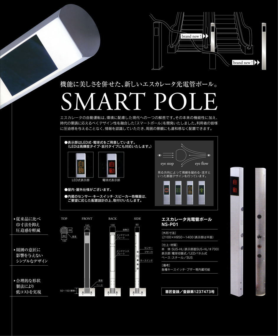 SMART POLE