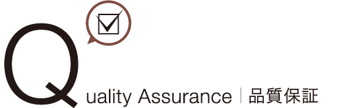 Quality Assurance | 品質保証