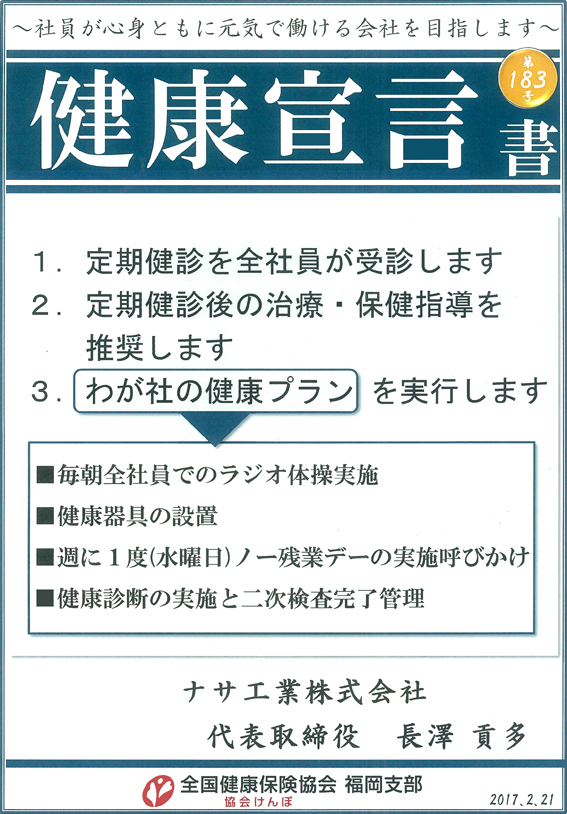 健康宣言書