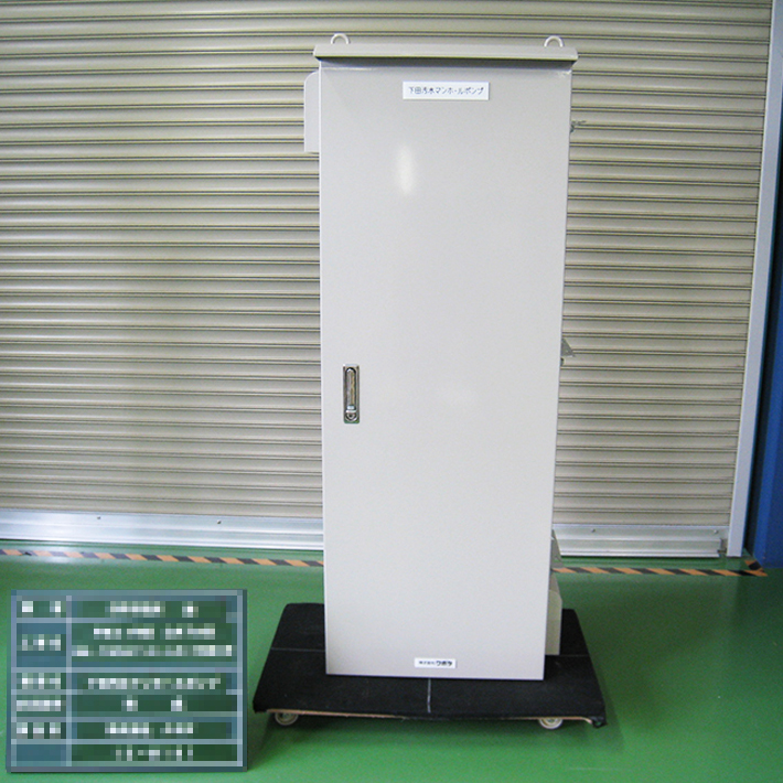 マンホールポンプ盤(装柱型)
