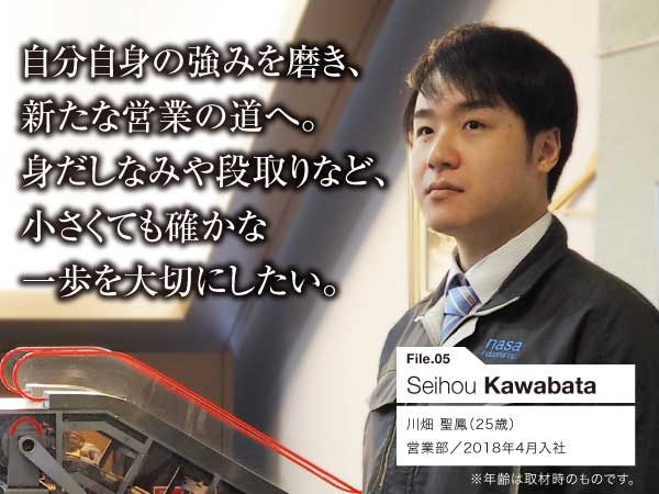 自分自身の強みを磨き、新たな営業の道へ。身だしなみや段取りなど、小さくても確かな一歩を大切にしたい。