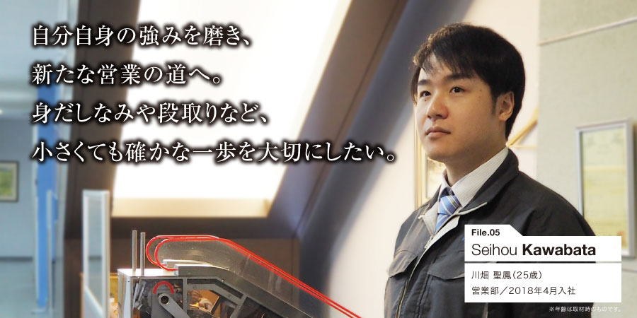 自分自身の強みを磨き、新たな営業の道へ。身だしなみや段取りなど、小さくても確かな一歩を大切にしたい。